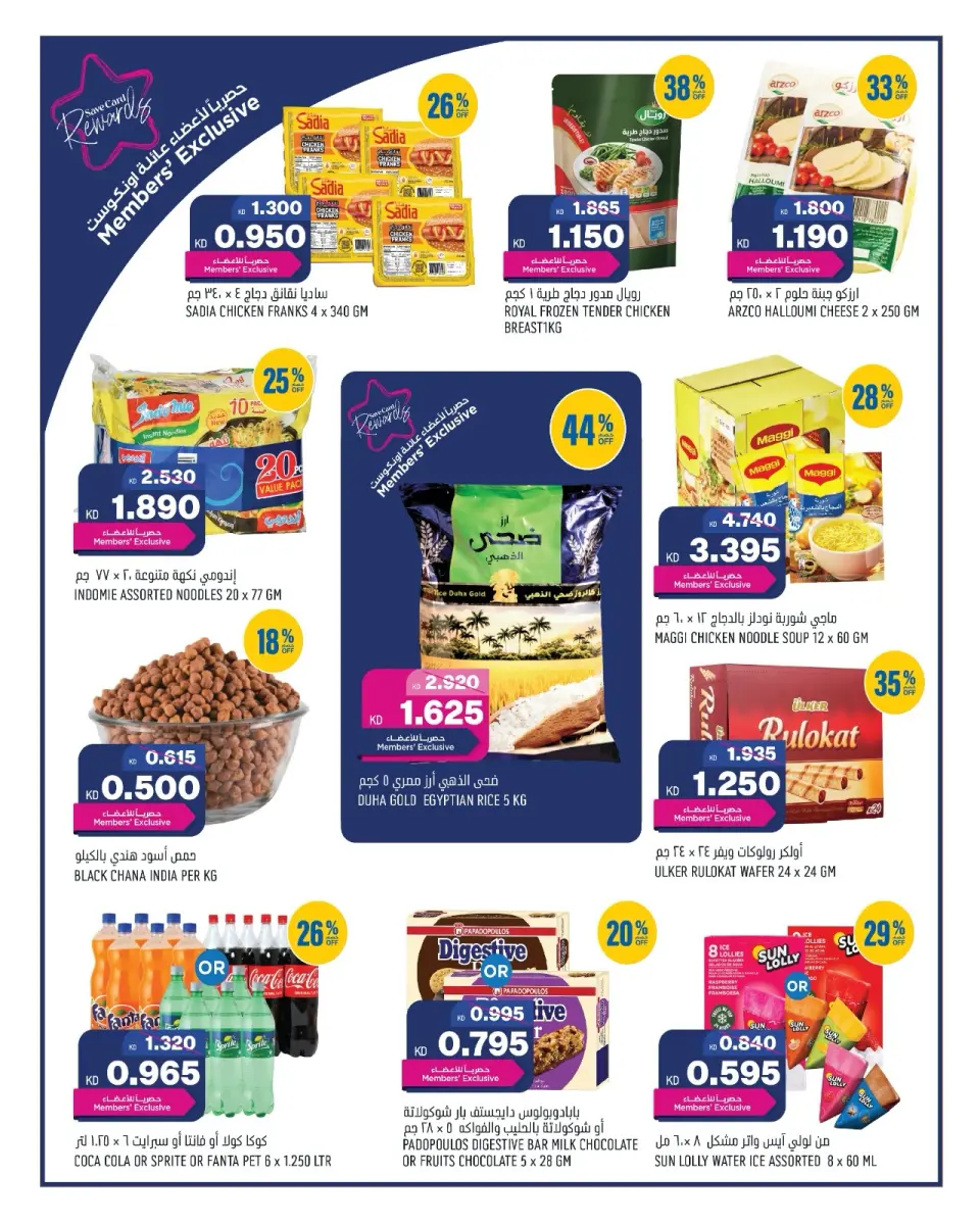 Ofertas de Oncost Express Kuwait de 3 a 5 septiembre 2026 Ofertas de fin de semana - Oncost - Kuwait - 3 septiembre 2026 – 5 septiembre 2026 - Página 3