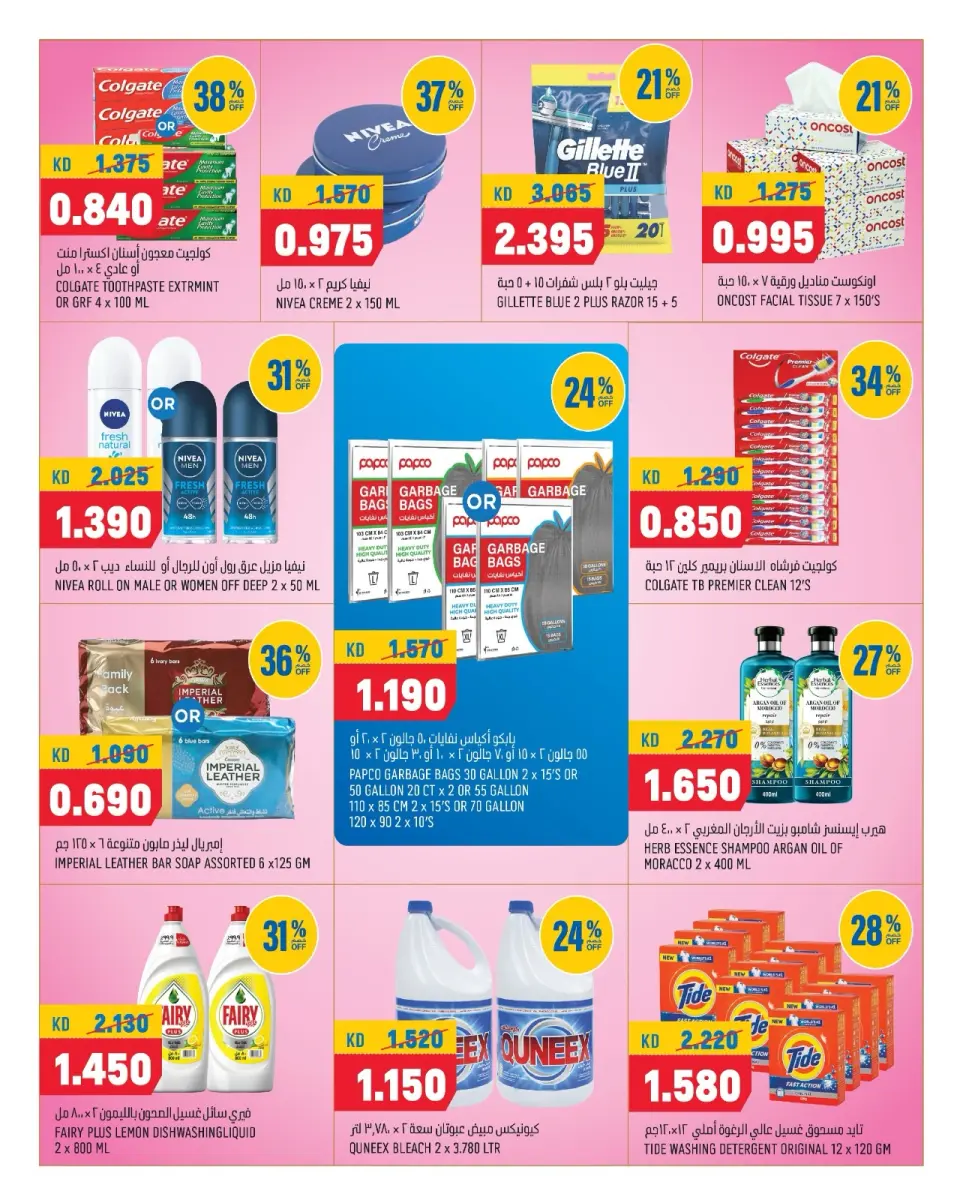 Ofertas de Oncost Express Kuwait de 3 a 5 septiembre 2026 Ofertas de fin de semana - Oncost - Kuwait - 3 septiembre 2026 – 5 septiembre 2026 - Página 5