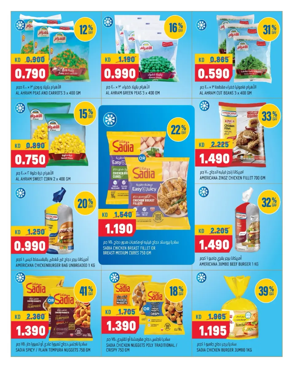 Ofertas de Oncost Express Kuwait de 3 a 5 septiembre 2026 Ofertas de fin de semana - Oncost - Kuwait - 3 septiembre 2026 – 5 septiembre 2026 - Página 7