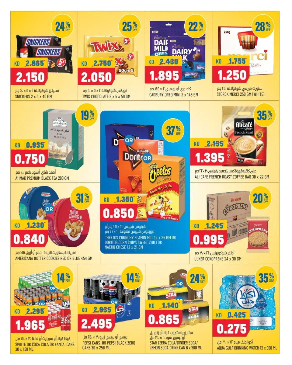 Ofertas de Oncost Express Kuwait de 3 a 5 septiembre 2026 Ofertas de fin de semana - Oncost - Kuwait - 3 septiembre 2026 – 5 septiembre 2026 - Página 8