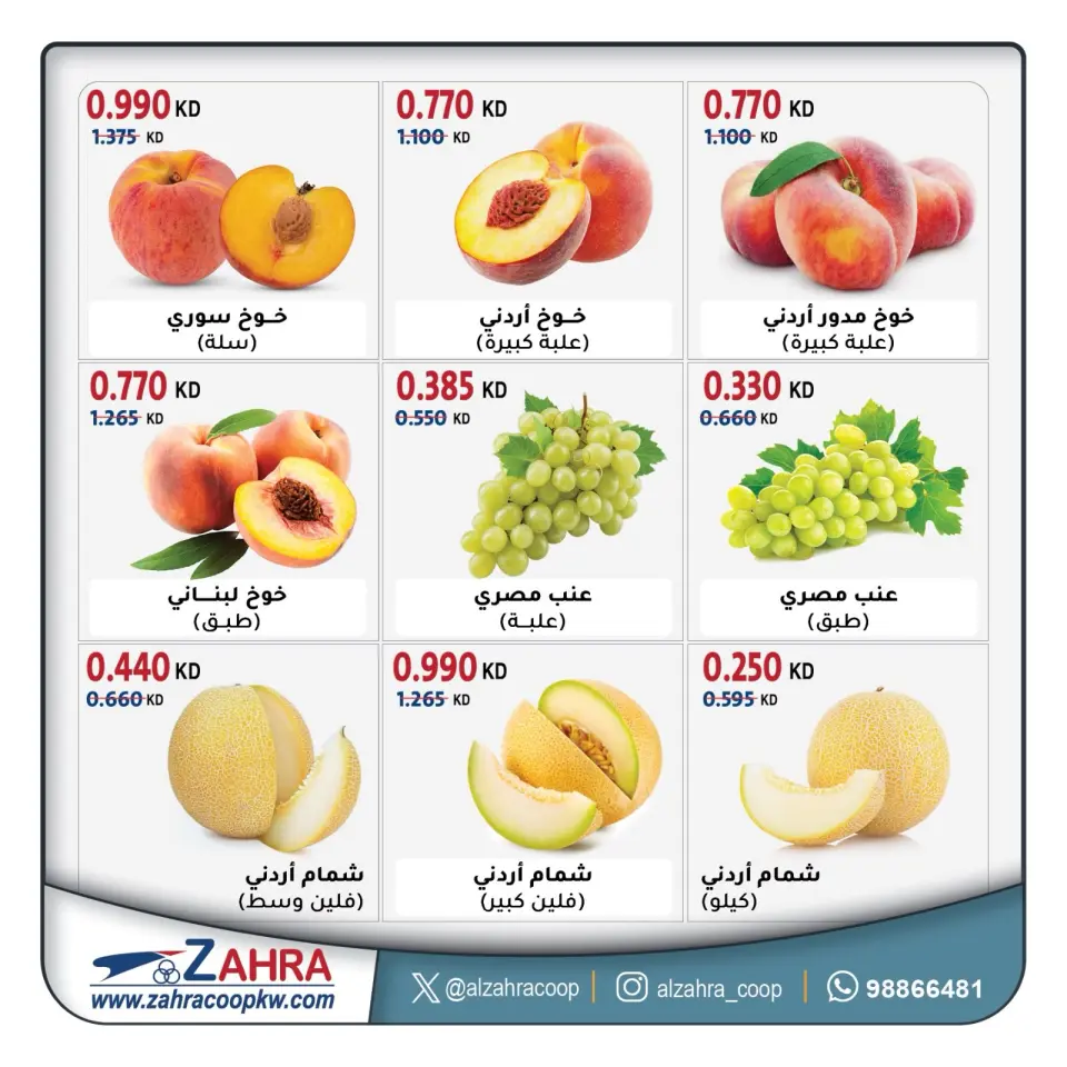 Ofertas de Al Zahraa co-op de 2 a 3 septiembre 2026 Ofertas de frutas y verduras - Al Zahraa co-op - Kuwait - 2 septiembre 2026 – 3 septiembre 2026 - Página 4