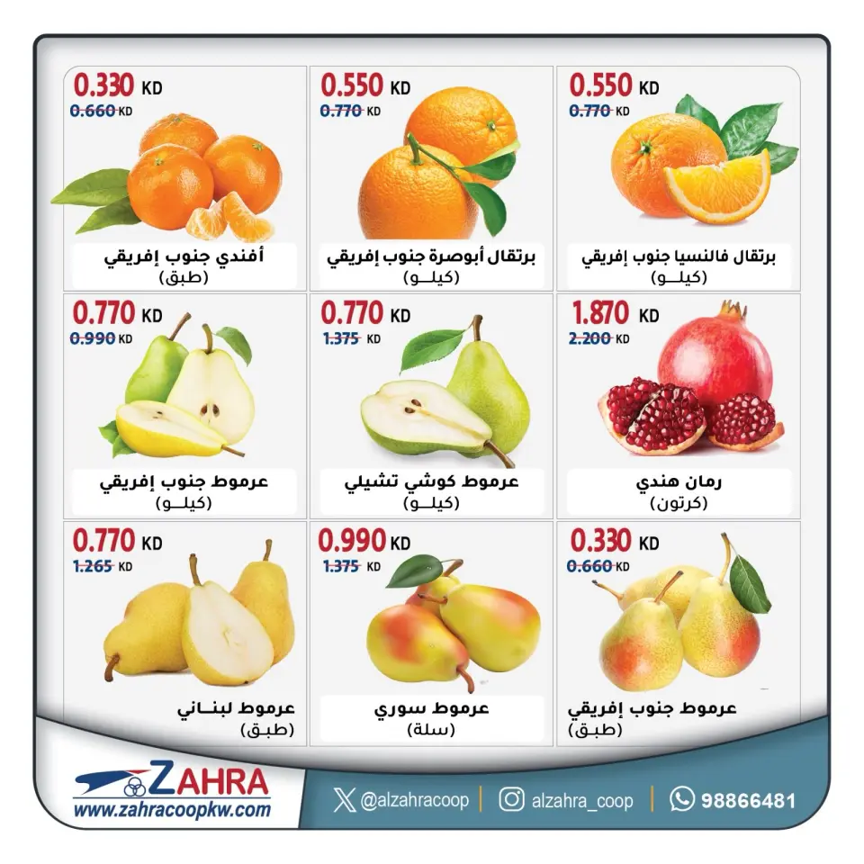 Ofertas de Al Zahraa co-op de 2 a 3 septiembre 2026 Ofertas de frutas y verduras - Al Zahraa co-op - Kuwait - 2 septiembre 2026 – 3 septiembre 2026 - Página 5