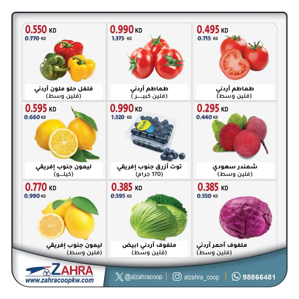 Ofertas de Al Zahraa co-op de 2 a 3 septiembre 2026 Ofertas de frutas y verduras - Al Zahraa co-op - Kuwait - 2 septiembre 2026 – 3 septiembre 2026 - Página 6