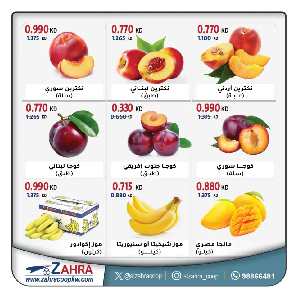 Ofertas de Al Zahraa co-op de 2 a 3 septiembre 2026 Ofertas de frutas y verduras - Al Zahraa co-op - Kuwait - 2 septiembre 2026 – 3 septiembre 2026 - Página 2
