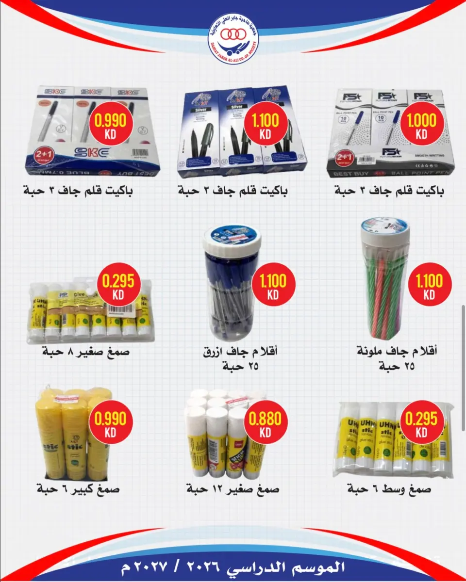 Ofertas de cooperativa jaber alali Kuwait de 3 a 30 septiembre 2026 rebajas de regreso a clases - cooperativa jaber alali - Kuwait - 3 septiembre 2026 – 30 septiembre 2026 - Página 9