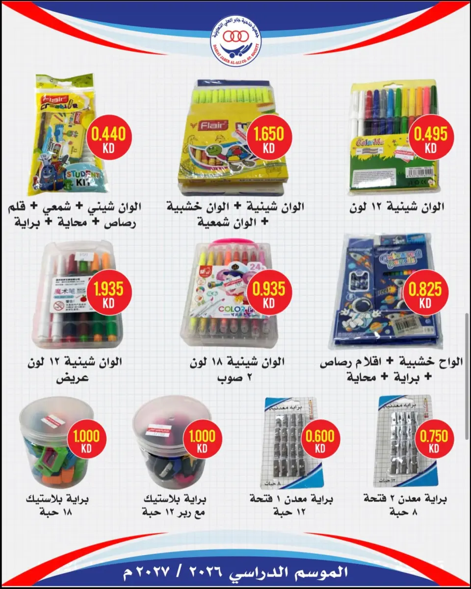 Ofertas de cooperativa jaber alali Kuwait de 3 a 30 septiembre 2026 rebajas de regreso a clases - cooperativa jaber alali - Kuwait - 3 septiembre 2026 – 30 septiembre 2026 - Página 11