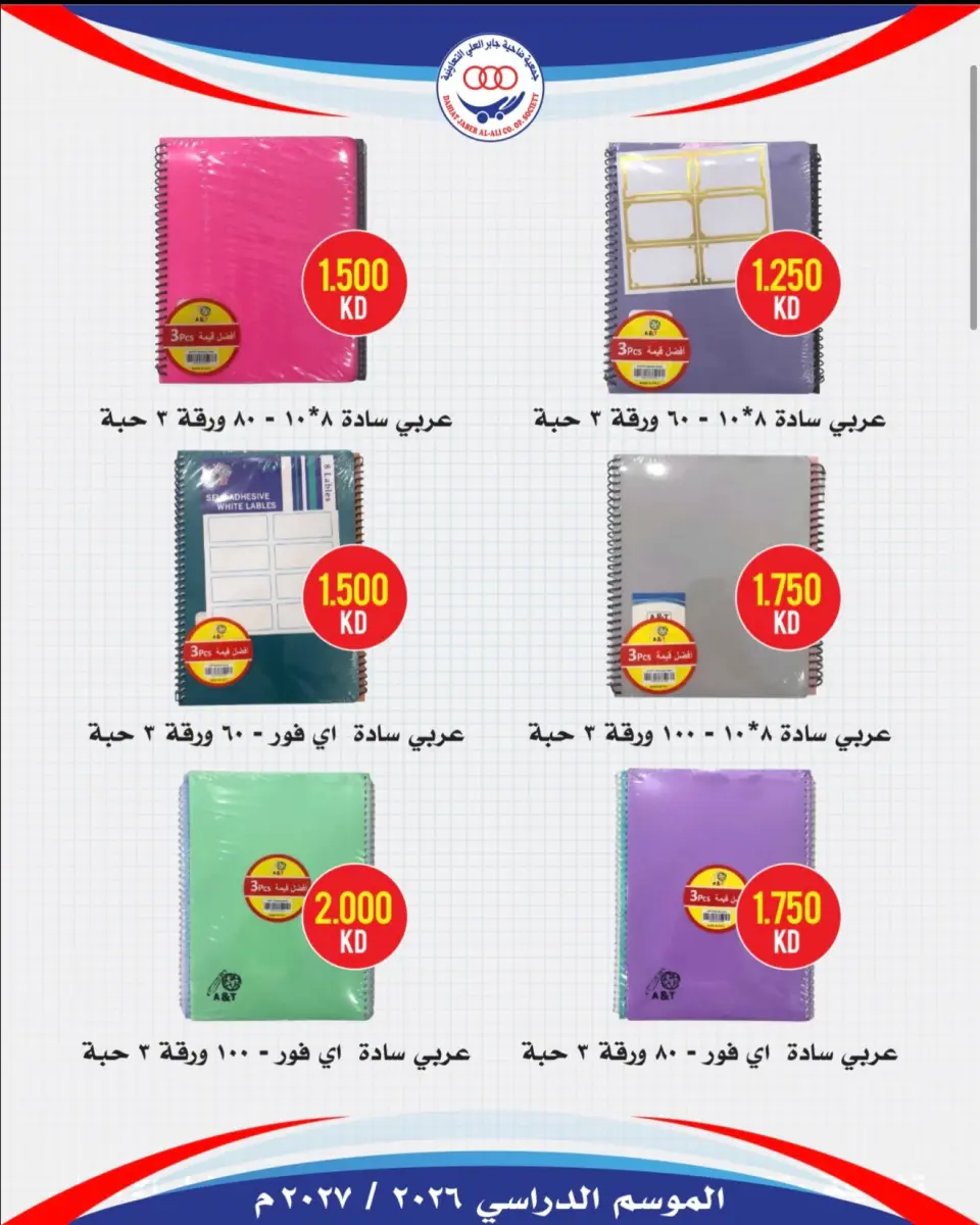 Ofertas de cooperativa jaber alali Kuwait de 3 a 30 septiembre 2026 rebajas de regreso a clases - cooperativa jaber alali - Kuwait - 3 septiembre 2026 – 30 septiembre 2026 - Página 8