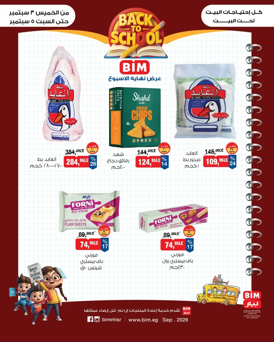 Ofertas de Mercado BIM Egipto de 3 a 5 septiembre 2026 Ofertas de regreso a clases - Página 1