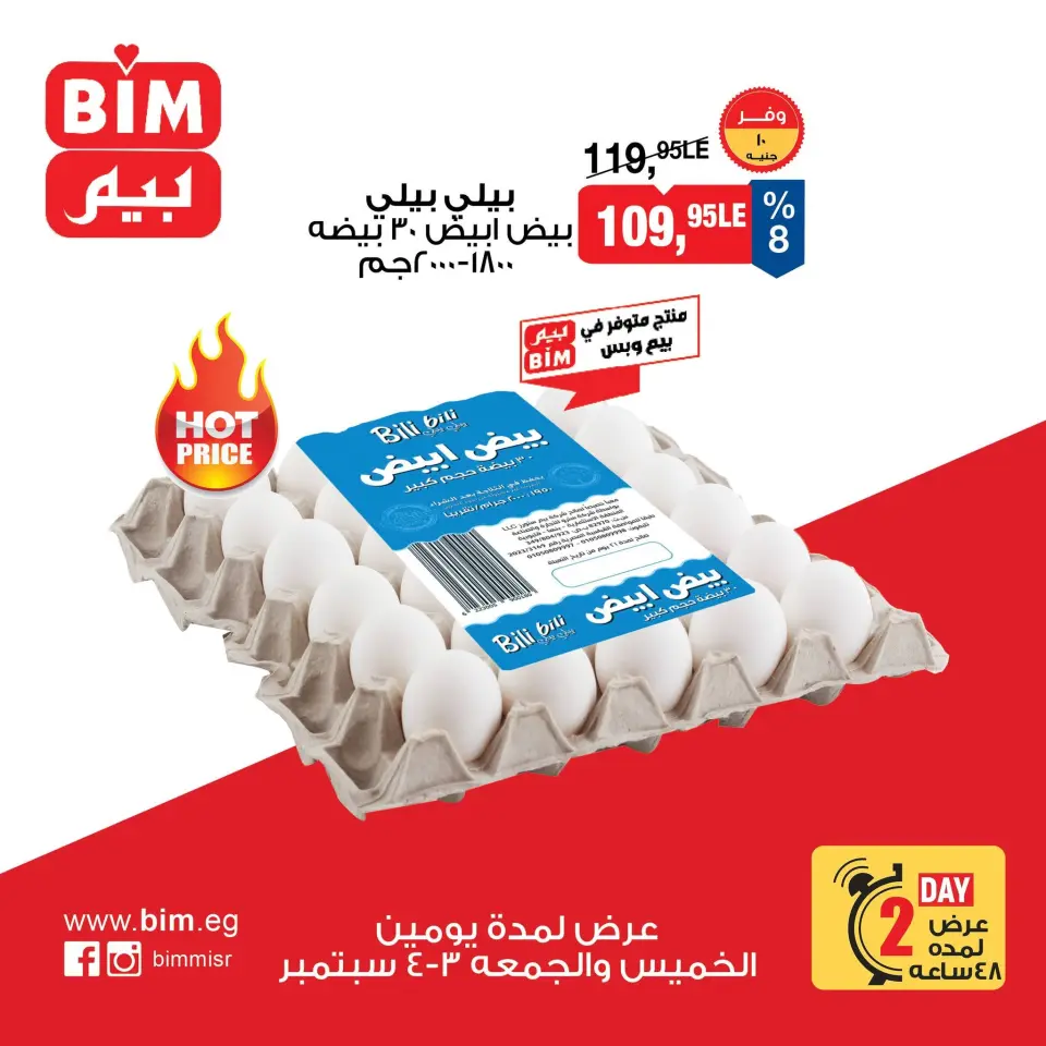 Ofertas de Mercado BIM Egipto de 3 a 4 septiembre 2026 Ofertas de huevos - Página 3