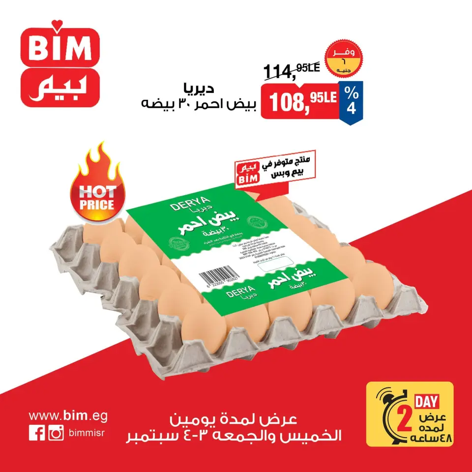 Ofertas de Mercado BIM Egipto de 3 a 4 septiembre 2026 Ofertas de huevos - Página 2