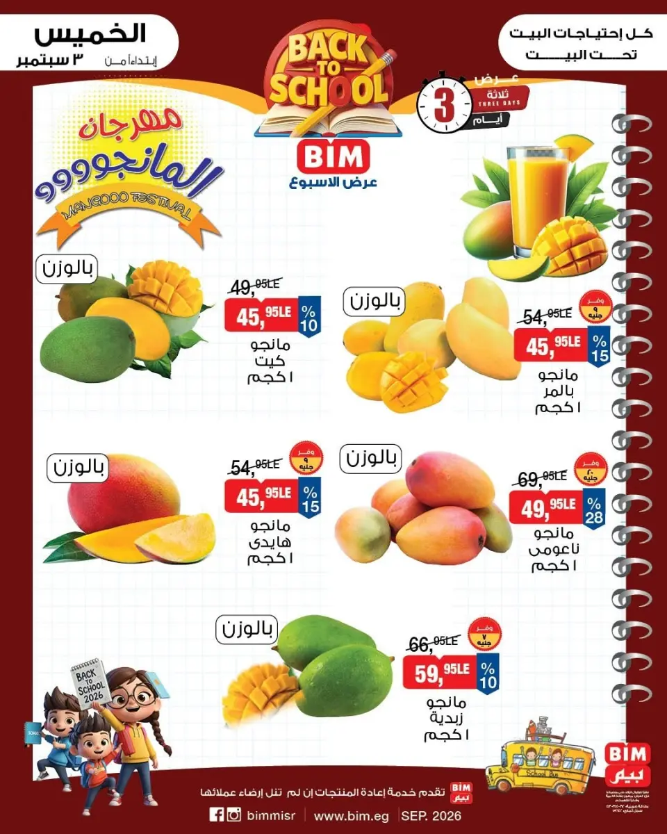Ofertas de Mercado BIM Egipto de 3 a 5 septiembre 2026 Festival del mango - Página 1