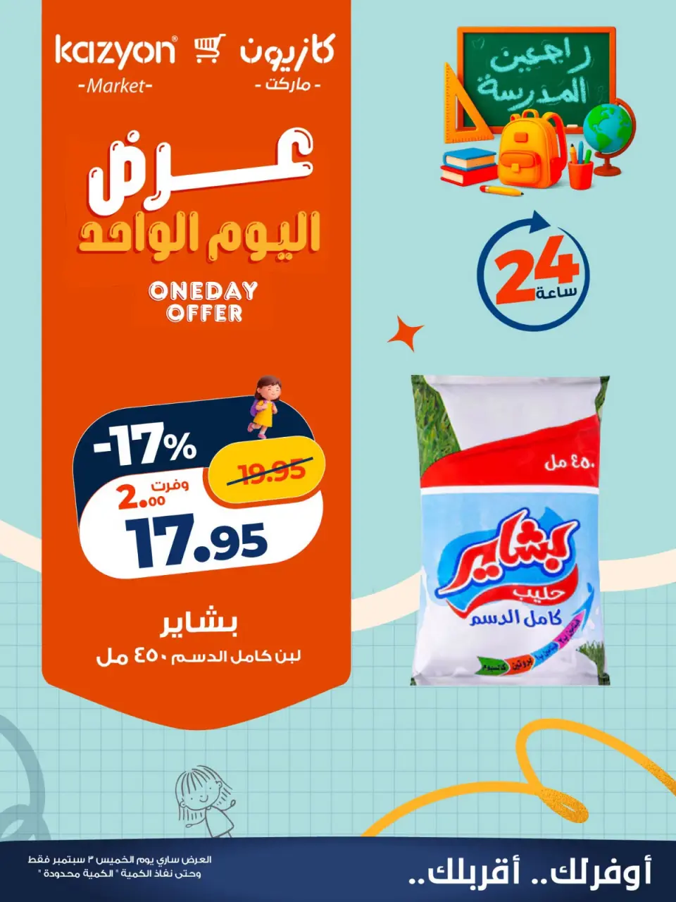 Ofertas de Mercado de Kazión Egipto jueves 3 septiembre 2026 oferta de un dia - Página 4