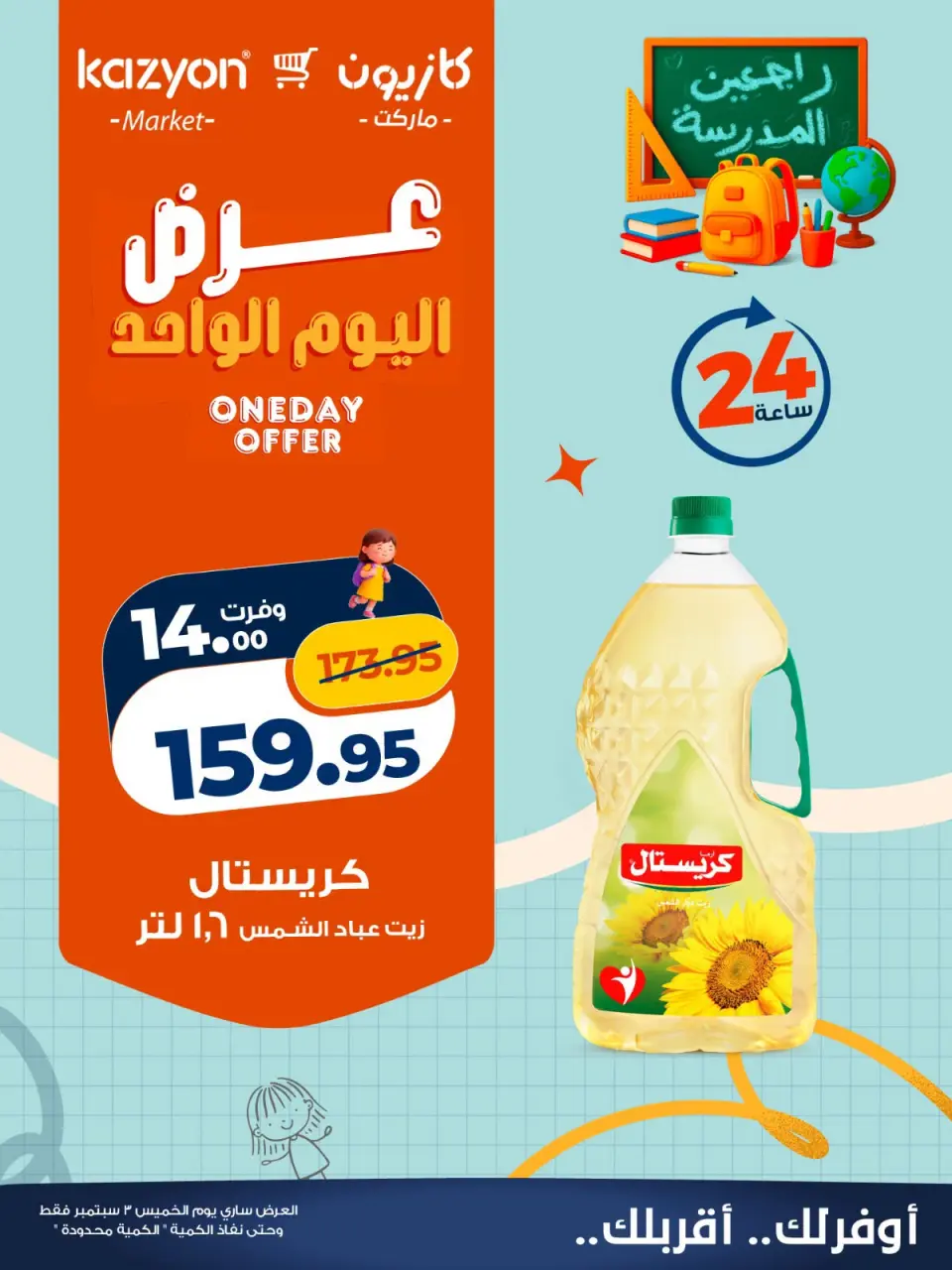 Ofertas de Mercado de Kazión Egipto jueves 3 septiembre 2026 oferta de un dia - Página 3