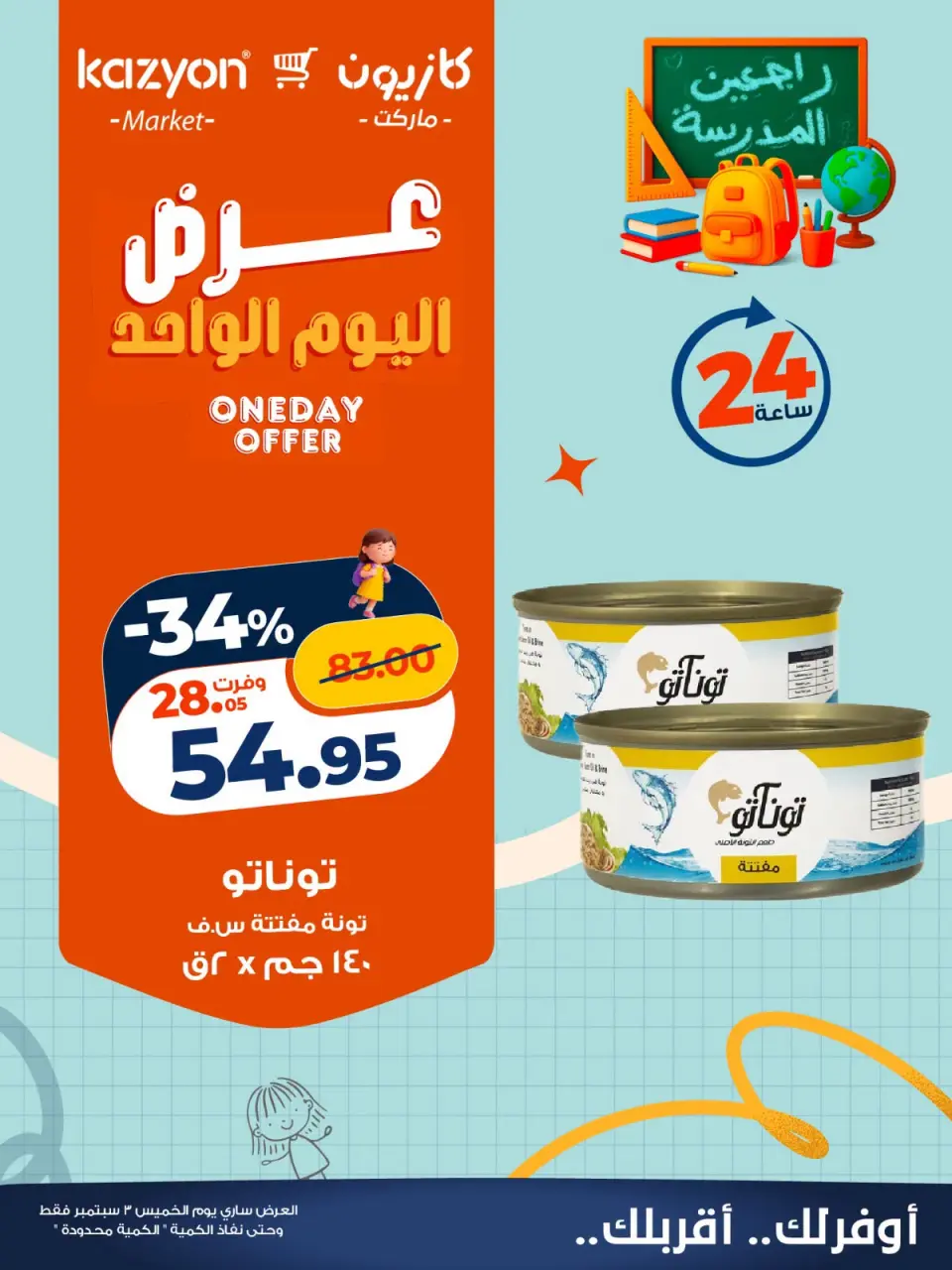 Ofertas de Mercado de Kazión Egipto jueves 3 septiembre 2026 oferta de un dia - Página 2