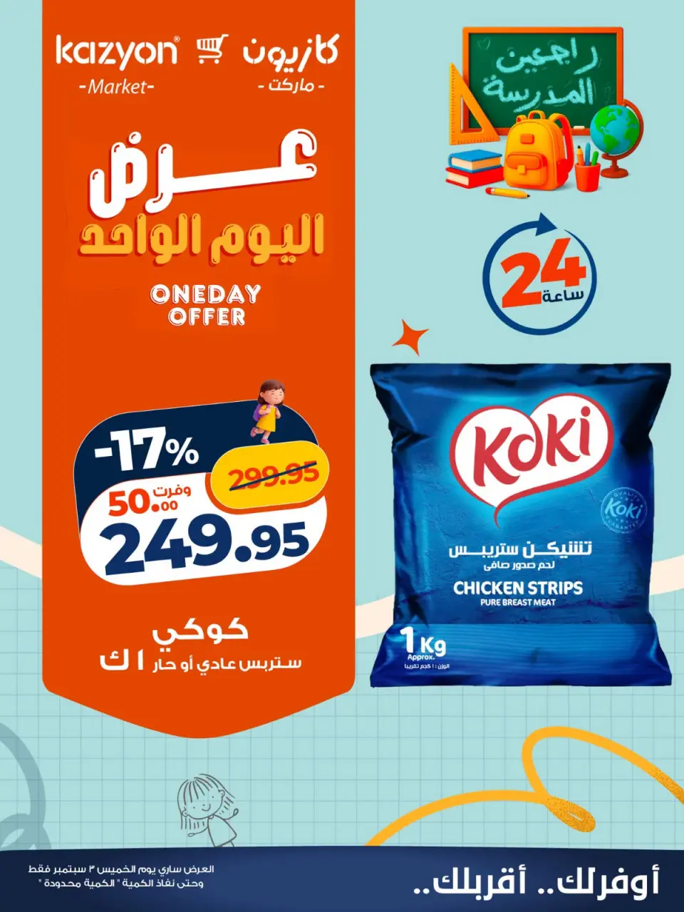 Ofertas de Mercado de Kazión Egipto jueves 3 septiembre 2026 oferta de un dia - Página 5