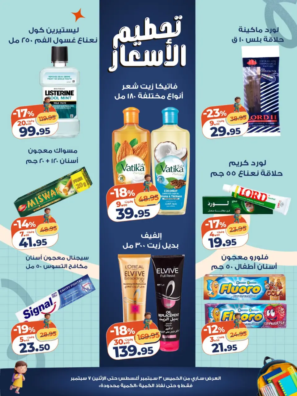 عروض كازيون ماركت مصر من ٣ حتى ٧ سبتمبر ٢٠٢٦ تحطيم الأسعار - صفحة 5