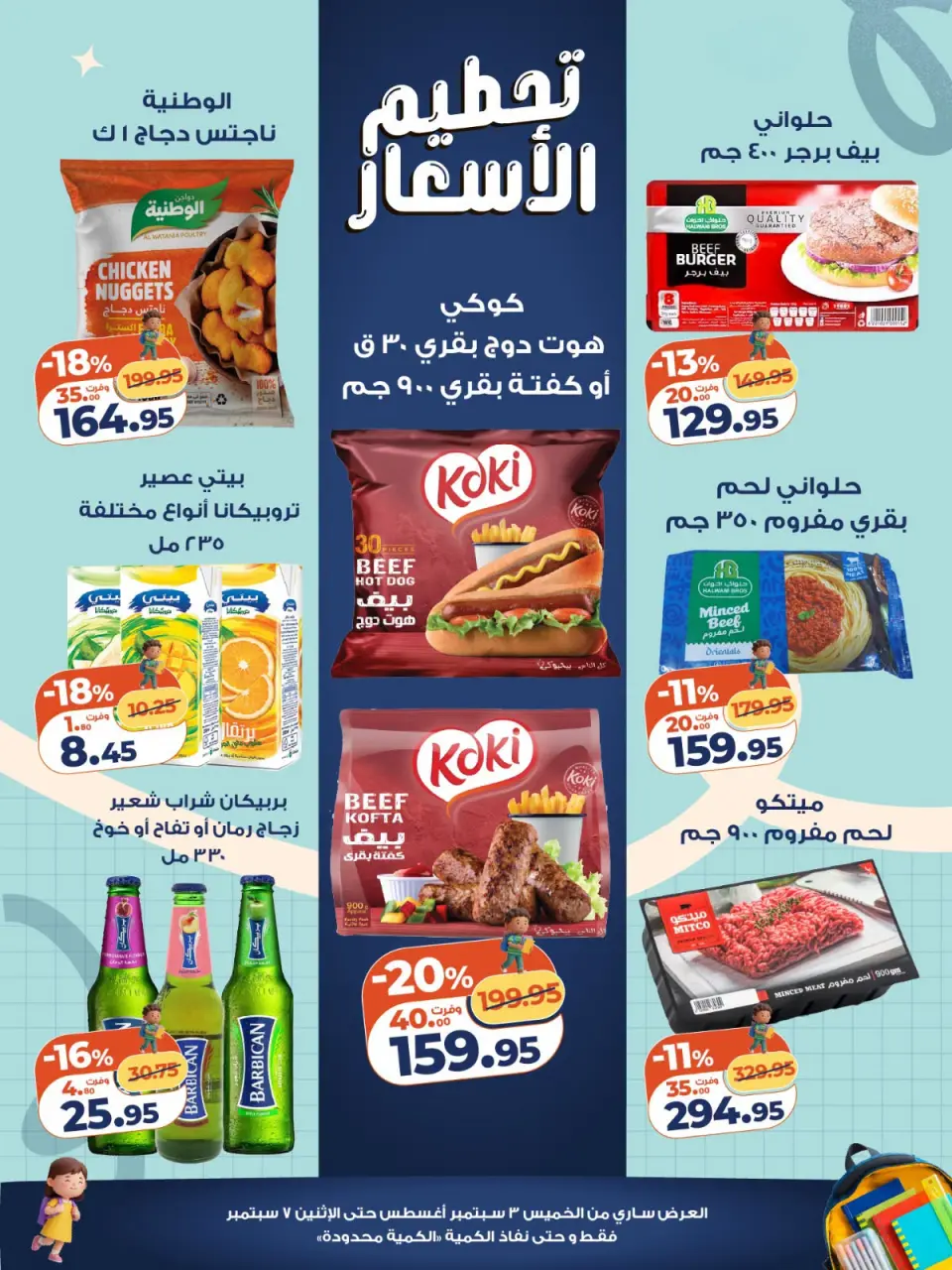 عروض كازيون ماركت مصر من ٣ حتى ٧ سبتمبر ٢٠٢٦ تحطيم الأسعار - صفحة 2