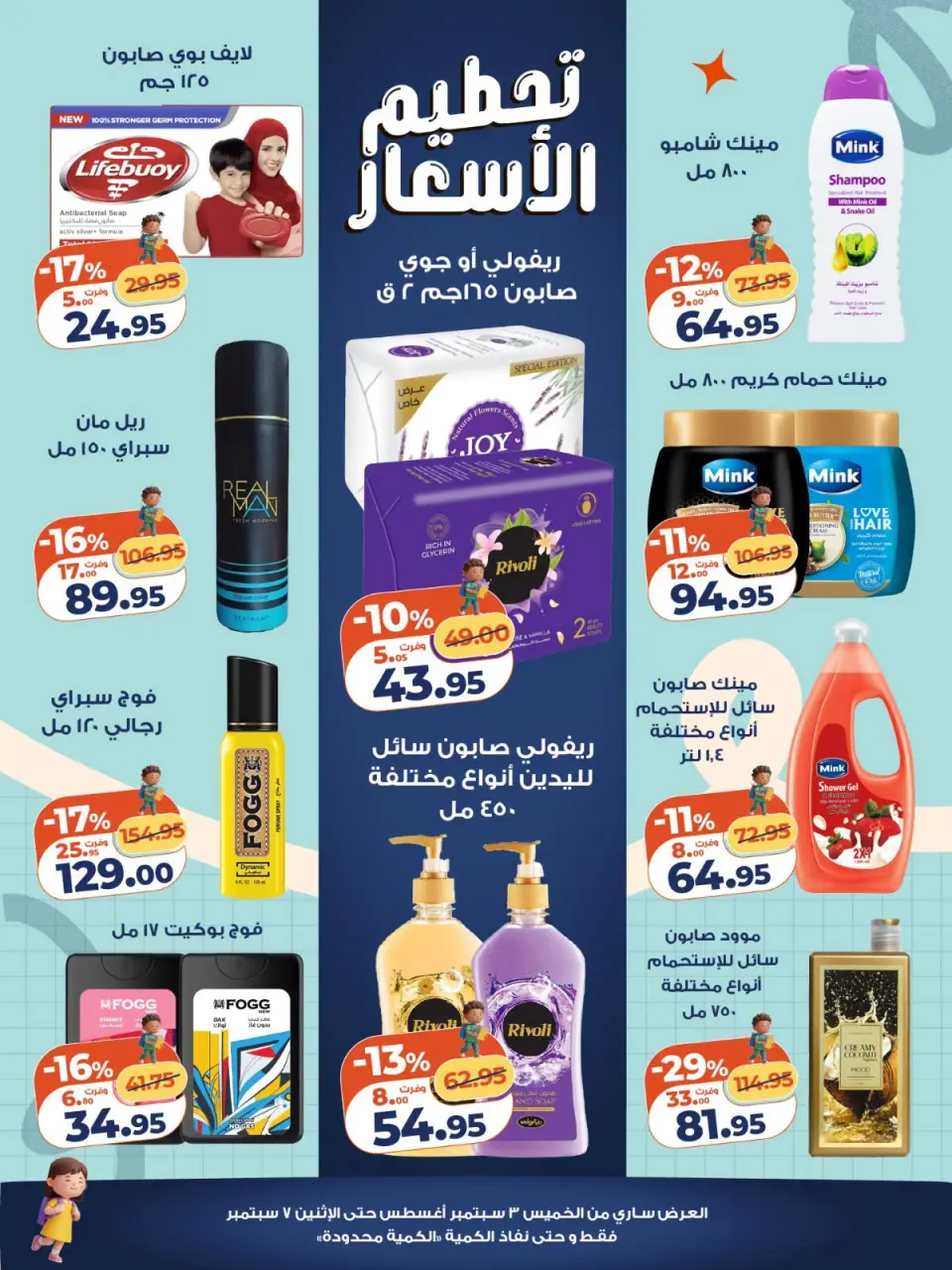 عروض كازيون ماركت مصر من ٣ حتى ٧ سبتمبر ٢٠٢٦ تحطيم الأسعار - صفحة 4