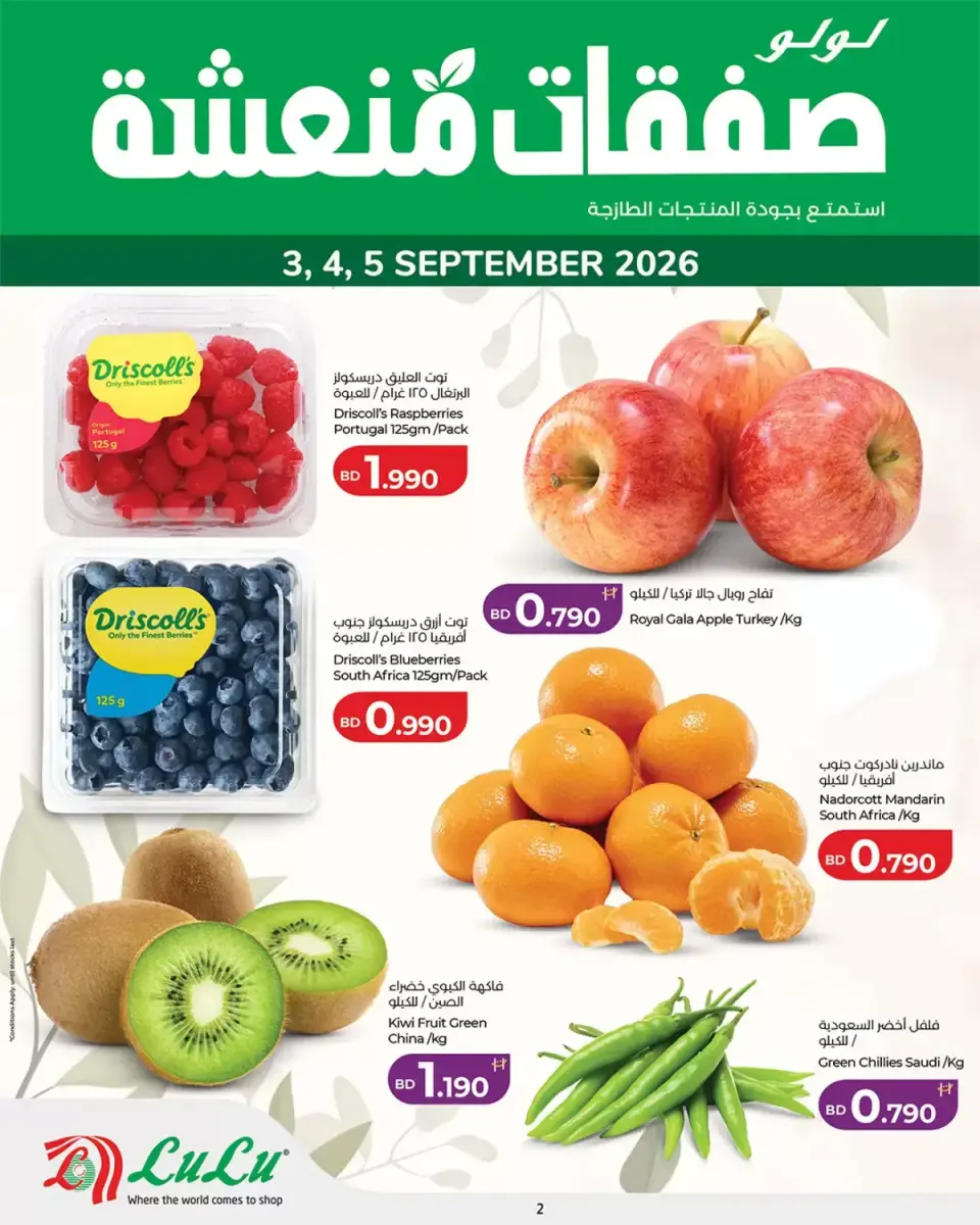 Ofertas de Lulu Bahréin de 3 a 5 septiembre 2026 Nuevas ofertas - Lulu - Bahréin - 3 septiembre 2026 – 5 septiembre 2026 - Página 2
