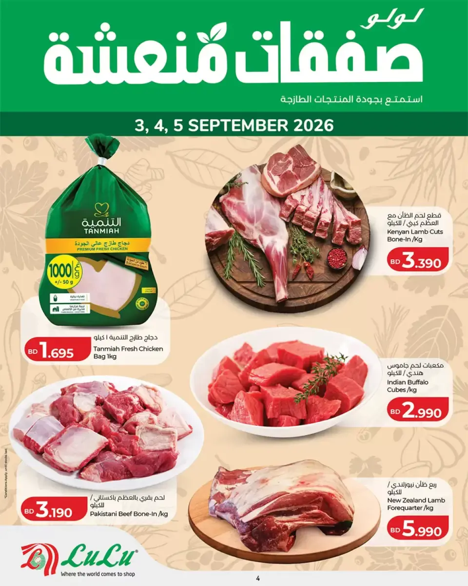 Ofertas de Lulu Bahréin de 3 a 5 septiembre 2026 Nuevas ofertas - Lulu - Bahréin - 3 septiembre 2026 – 5 septiembre 2026 - Página 4