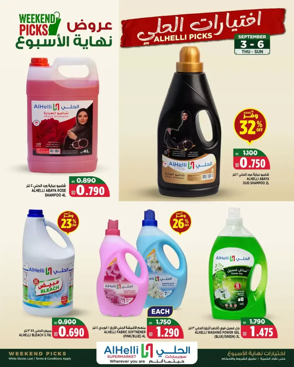 Ofertas de Al Helli Bahréin de 3 a 6 septiembre 2026 Ofertas de fin de semana - Al Helli - Bahréin - 3 septiembre 2026 – 6 septiembre 2026 - Página 6