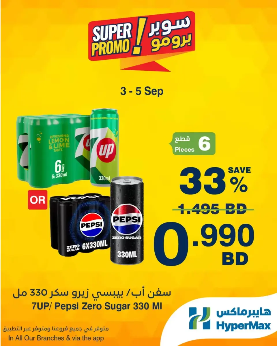Ofertas de HyperMax Bahréin de 3 a 5 septiembre 2026 Ofertas de súper promoción - HyperMax - Bahréin - 3 septiembre 2026 – 5 septiembre 2026 - Página 1