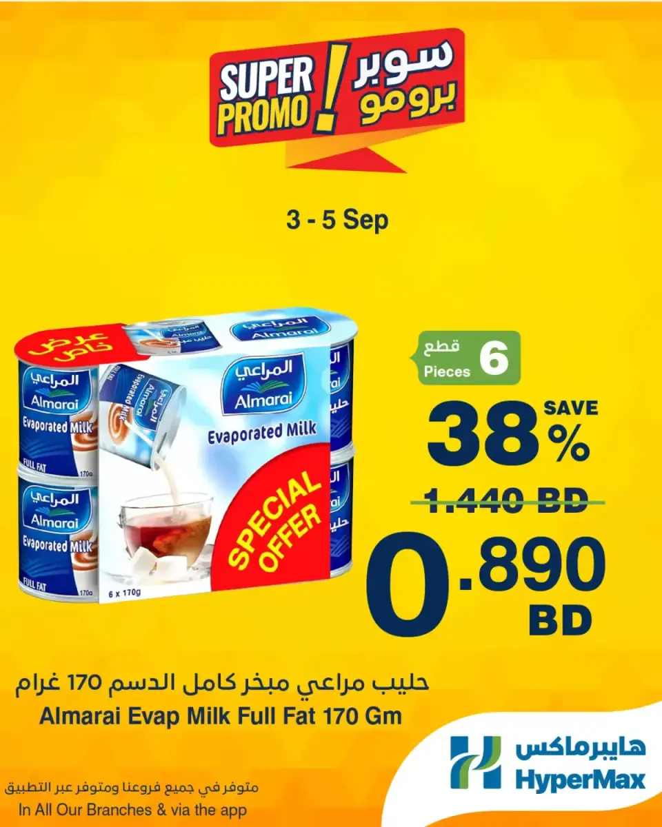 Ofertas de HyperMax Bahréin de 3 a 5 septiembre 2026 Ofertas de súper promoción - HyperMax - Bahréin - 3 septiembre 2026 – 5 septiembre 2026 - Página 5