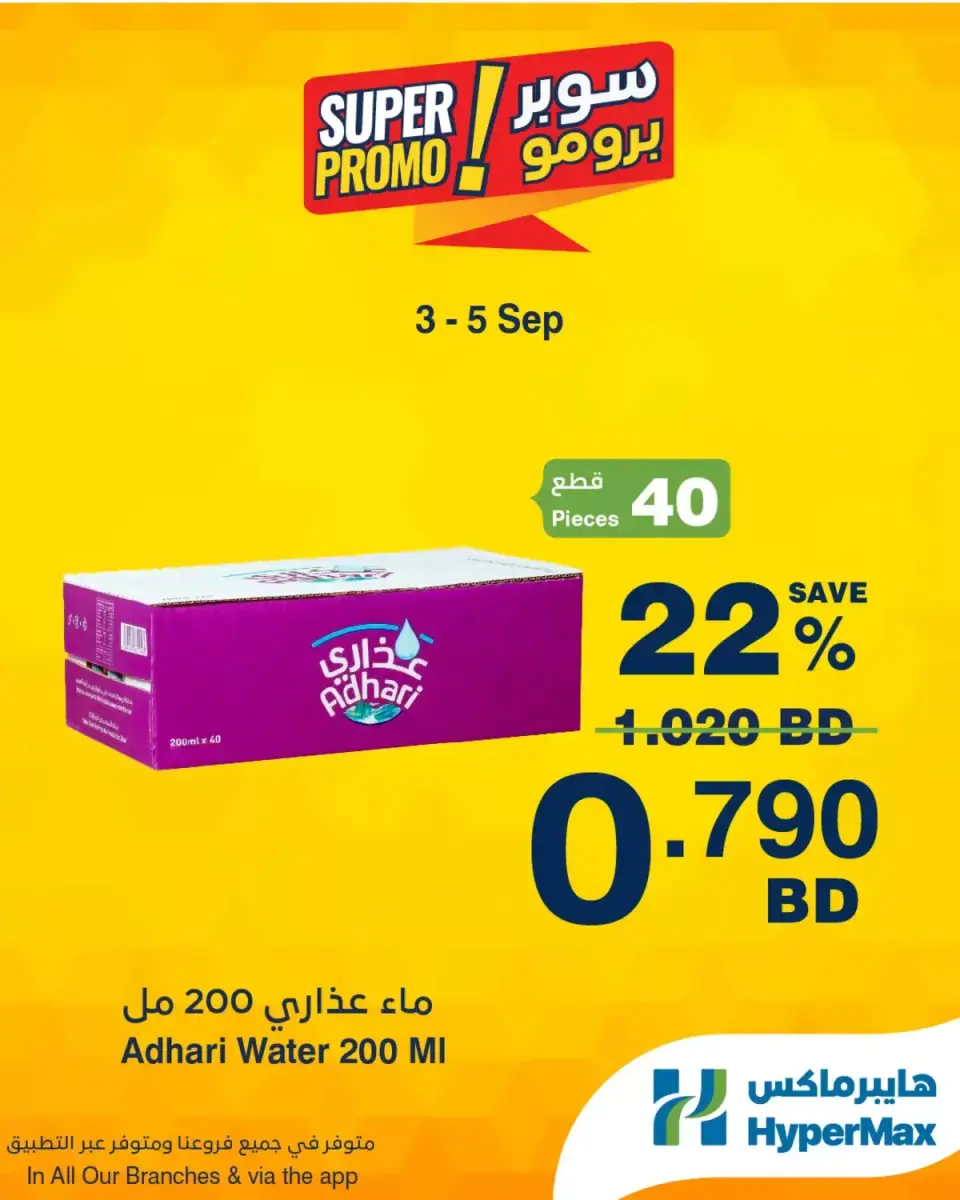 Ofertas de HyperMax Bahréin de 3 a 5 septiembre 2026 Ofertas de súper promoción - HyperMax - Bahréin - 3 septiembre 2026 – 5 septiembre 2026 - Página 2