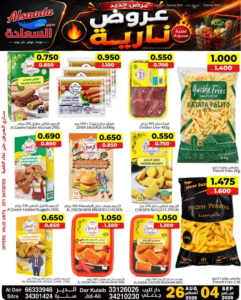Al Saada markets Bahrain offers from 26 August to 4 September 2026 Hot Deals - Al Saada markets - Bahrain - 26 August 2026 – 4 September 2026 - Page 12