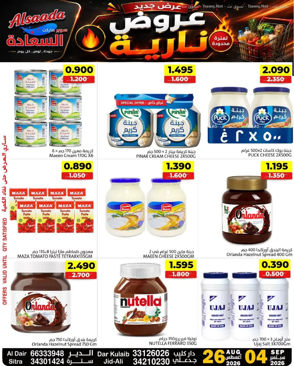 Al Saada markets Bahrain offers from 26 August to 4 September 2026 Hot Deals - Al Saada markets - Bahrain - 26 August 2026 – 4 September 2026 - Page 3