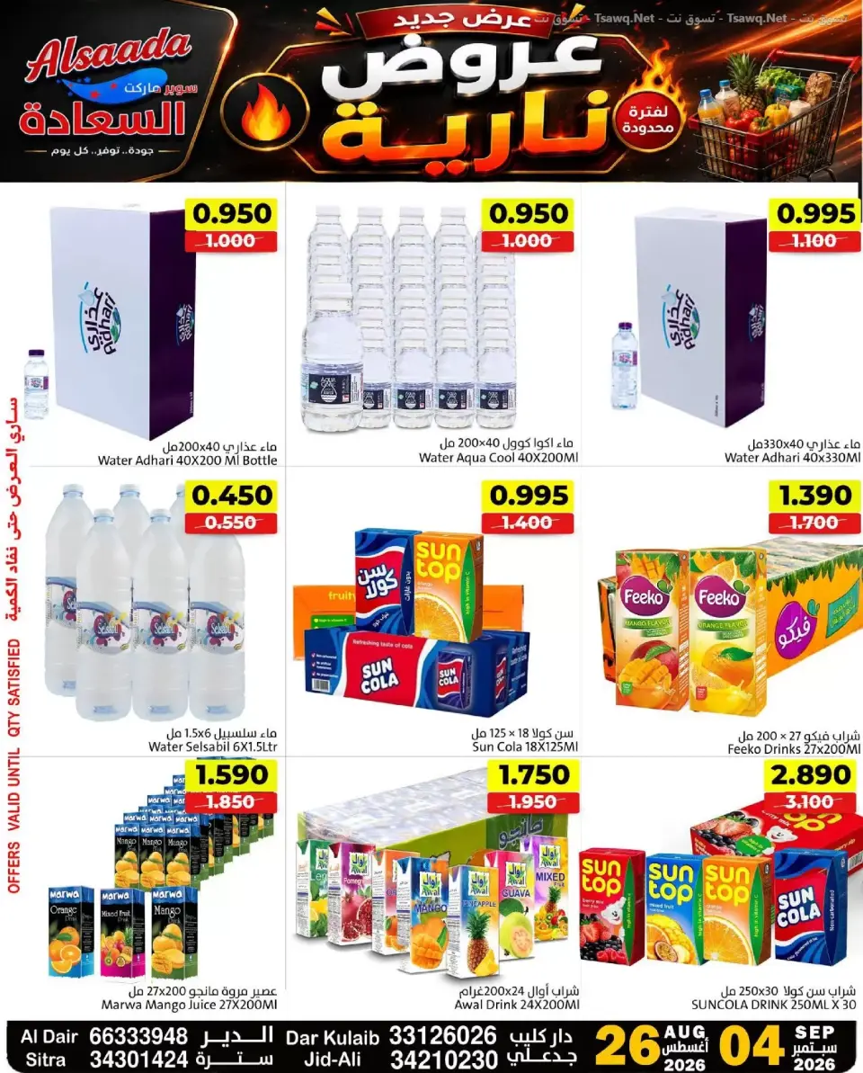 Al Saada markets Bahrain offers from 26 August to 4 September 2026 Hot Deals - Al Saada markets - Bahrain - 26 August 2026 – 4 September 2026 - Page 8