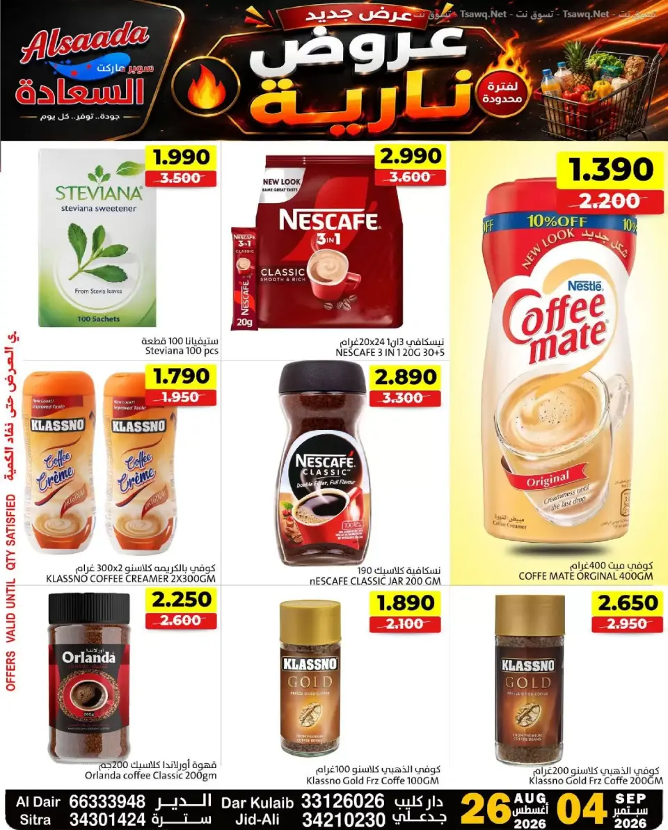 Al Saada markets Bahrain offers from 26 August to 4 September 2026 Hot Deals - Al Saada markets - Bahrain - 26 August 2026 – 4 September 2026 - Page 4