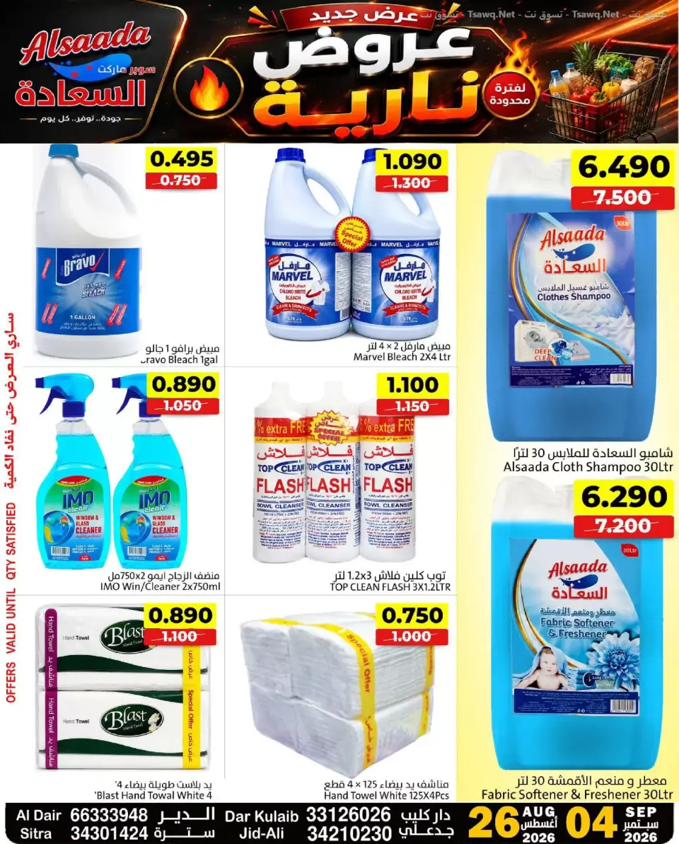 Al Saada markets Bahrain offers from 26 August to 4 September 2026 Hot Deals - Al Saada markets - Bahrain - 26 August 2026 – 4 September 2026 - Page 16