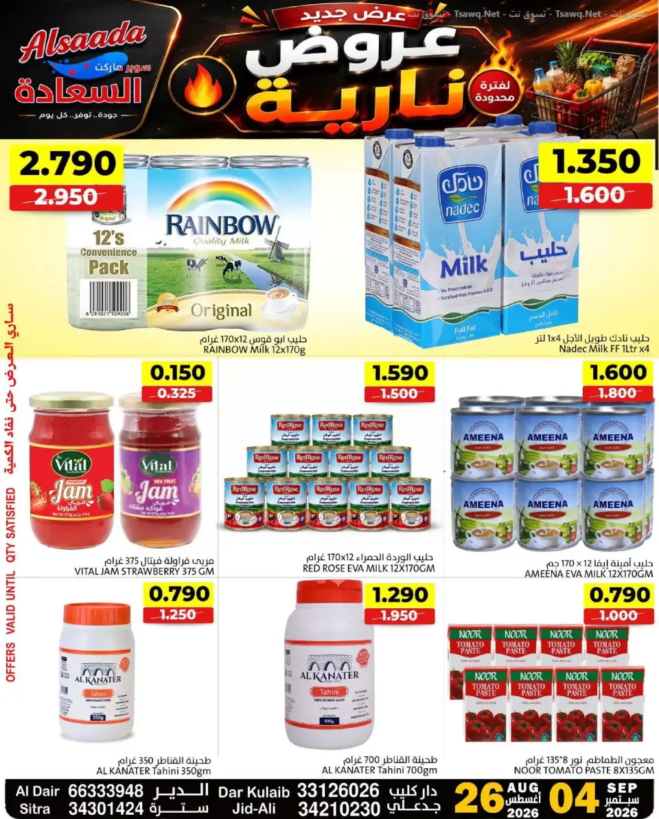 Al Saada markets Bahrain offers from 26 August to 4 September 2026 Hot Deals - Al Saada markets - Bahrain - 26 August 2026 – 4 September 2026 - Page 2