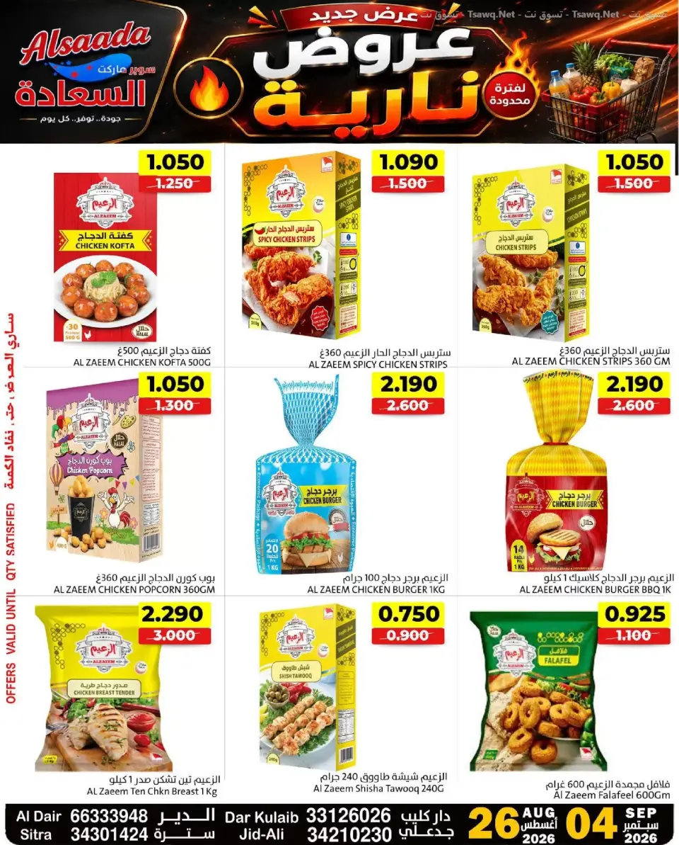 Al Saada markets Bahrain offers from 26 August to 4 September 2026 Hot Deals - Al Saada markets - Bahrain - 26 August 2026 – 4 September 2026 - Page 10