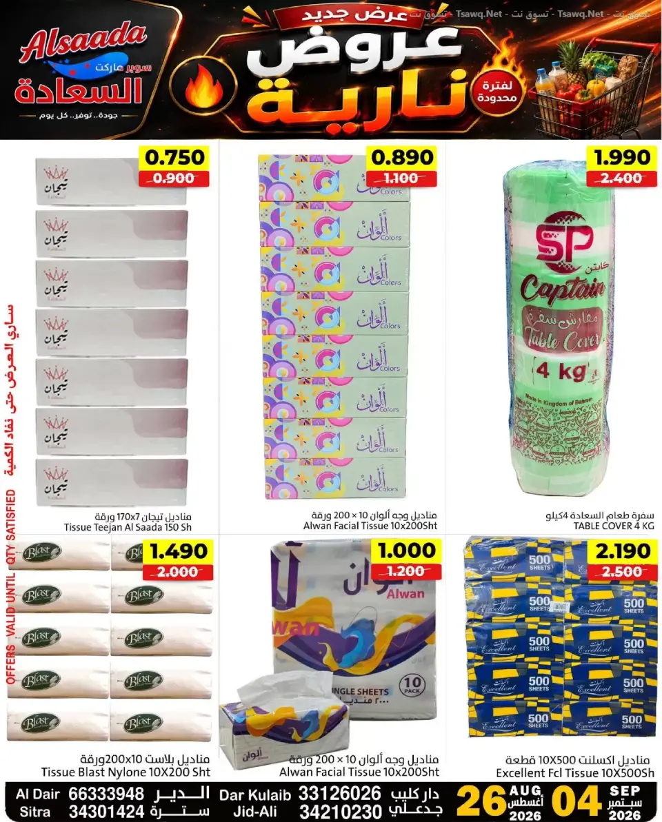 Al Saada markets Bahrain offers from 26 August to 4 September 2026 Hot Deals - Al Saada markets - Bahrain - 26 August 2026 – 4 September 2026 - Page 18