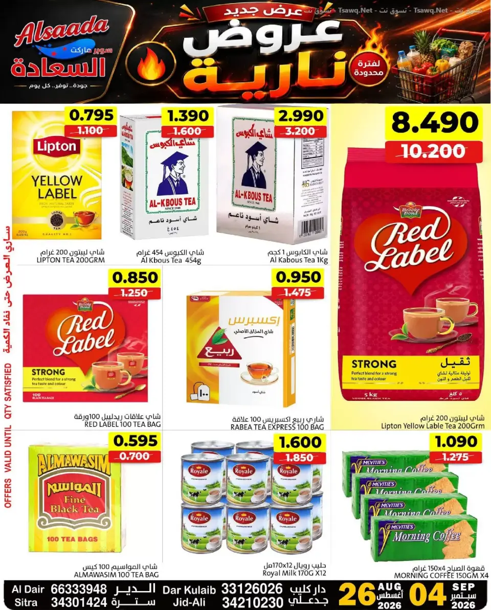 Al Saada markets Bahrain offers from 26 August to 4 September 2026 Hot Deals - Al Saada markets - Bahrain - 26 August 2026 – 4 September 2026 - Page 5