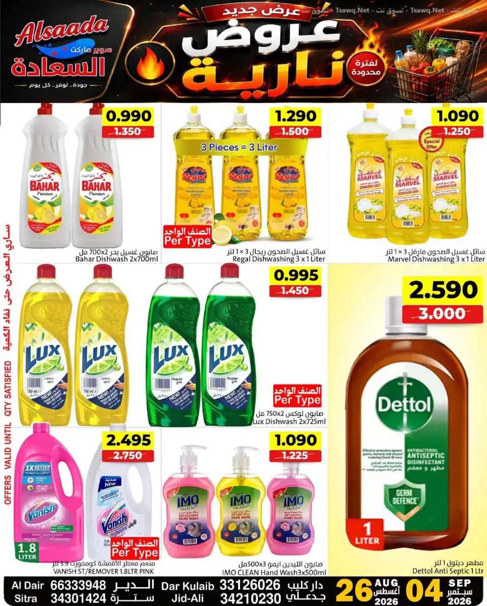 Al Saada markets Bahrain offers from 26 August to 4 September 2026 Hot Deals - Al Saada markets - Bahrain - 26 August 2026 – 4 September 2026 - Page 15