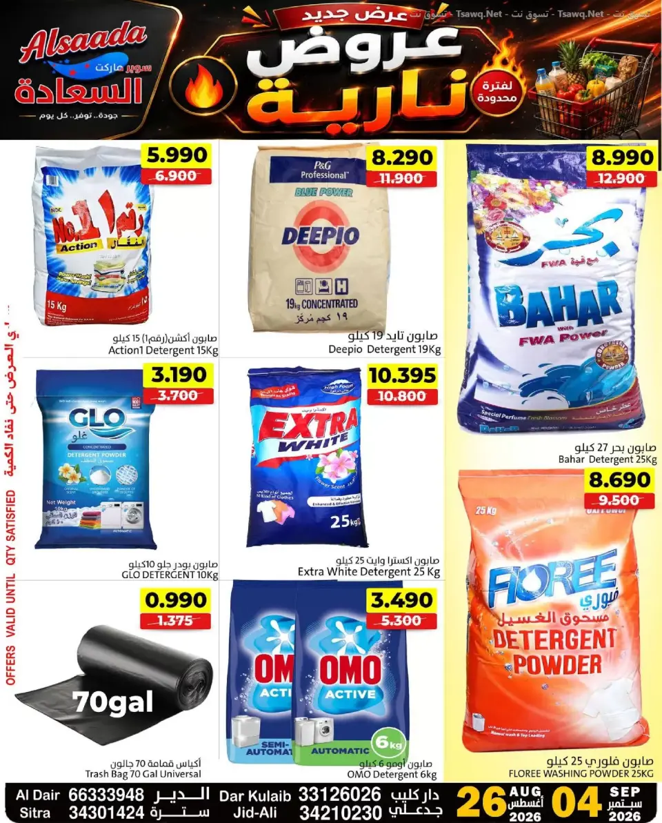 Al Saada markets Bahrain offers from 26 August to 4 September 2026 Hot Deals - Al Saada markets - Bahrain - 26 August 2026 – 4 September 2026 - Page 13