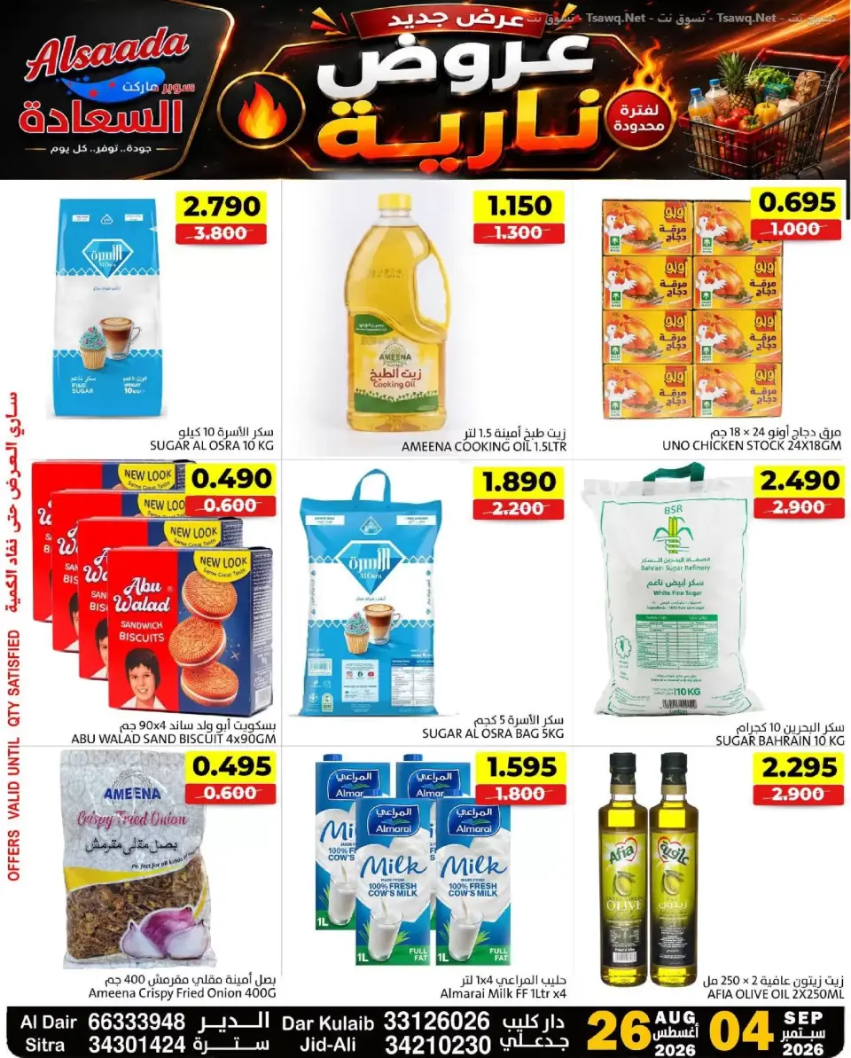 Al Saada markets Bahrain offers from 26 August to 4 September 2026 Hot Deals - Al Saada markets - Bahrain - 26 August 2026 – 4 September 2026 - Page 7