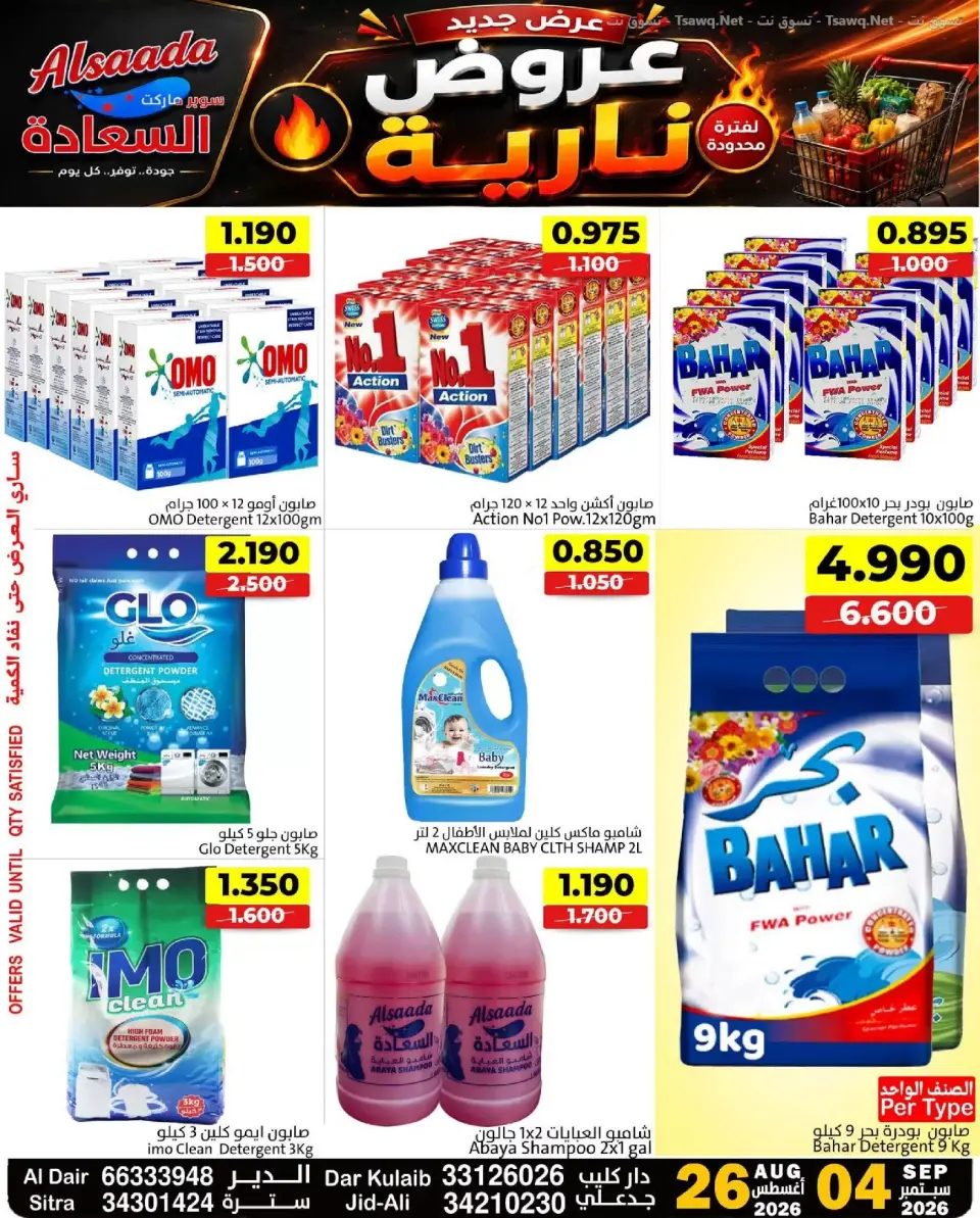 Al Saada markets Bahrain offers from 26 August to 4 September 2026 Hot Deals - Al Saada markets - Bahrain - 26 August 2026 – 4 September 2026 - Page 14