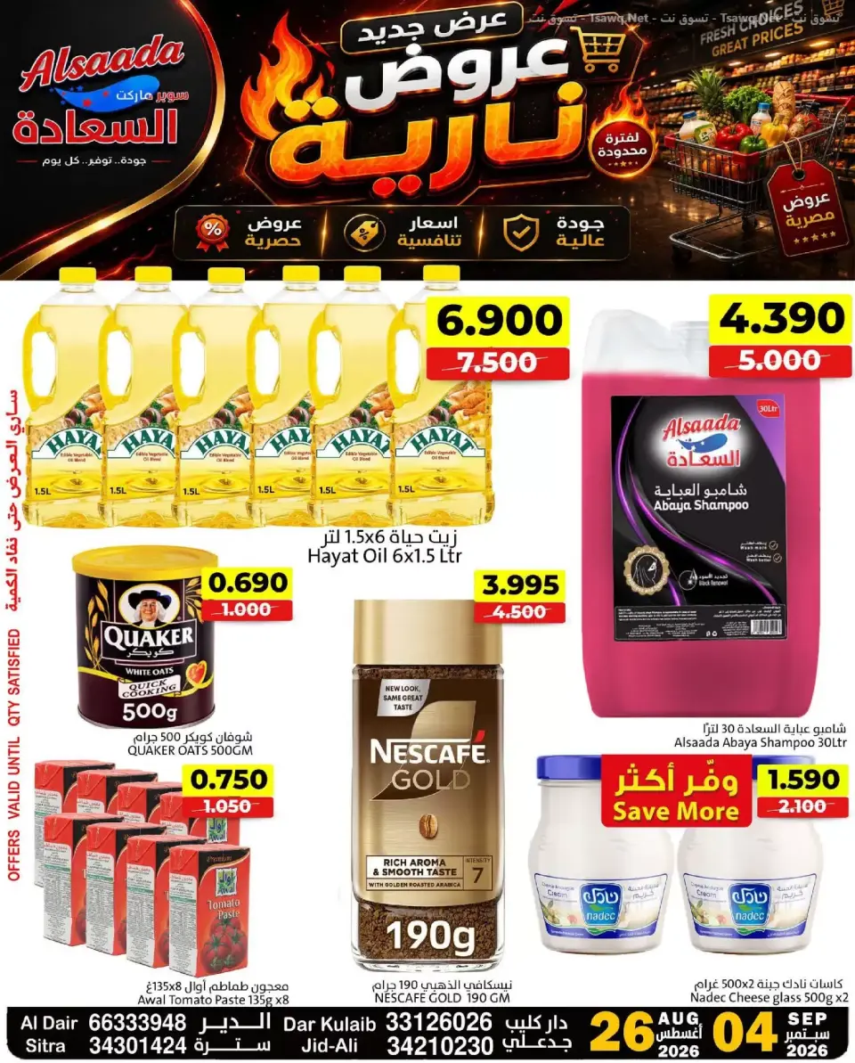 Al Saada markets Bahrain offers from 26 August to 4 September 2026 Hot Deals - Al Saada markets - Bahrain - 26 August 2026 – 4 September 2026 - Page 1