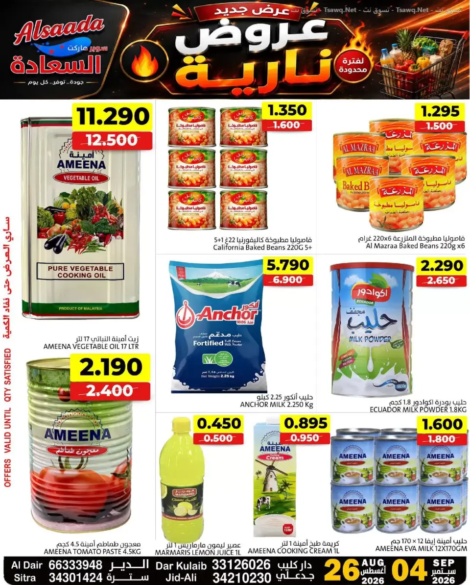 Al Saada markets Bahrain offers from 26 August to 4 September 2026 Hot Deals - Al Saada markets - Bahrain - 26 August 2026 – 4 September 2026 - Page 6