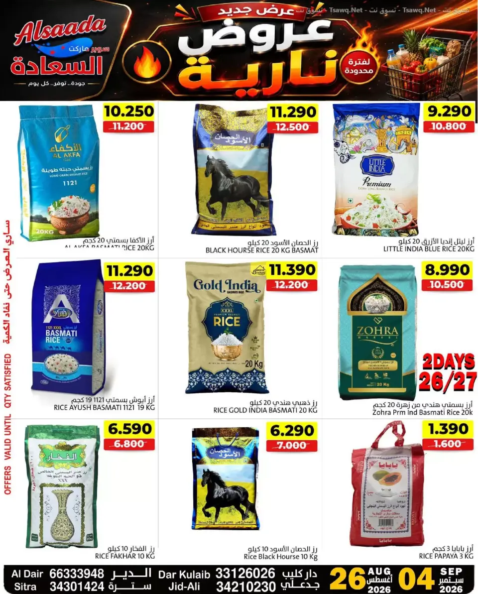 Al Saada markets Bahrain offers from 26 August to 4 September 2026 Hot Deals - Al Saada markets - Bahrain - 26 August 2026 – 4 September 2026 - Page 9