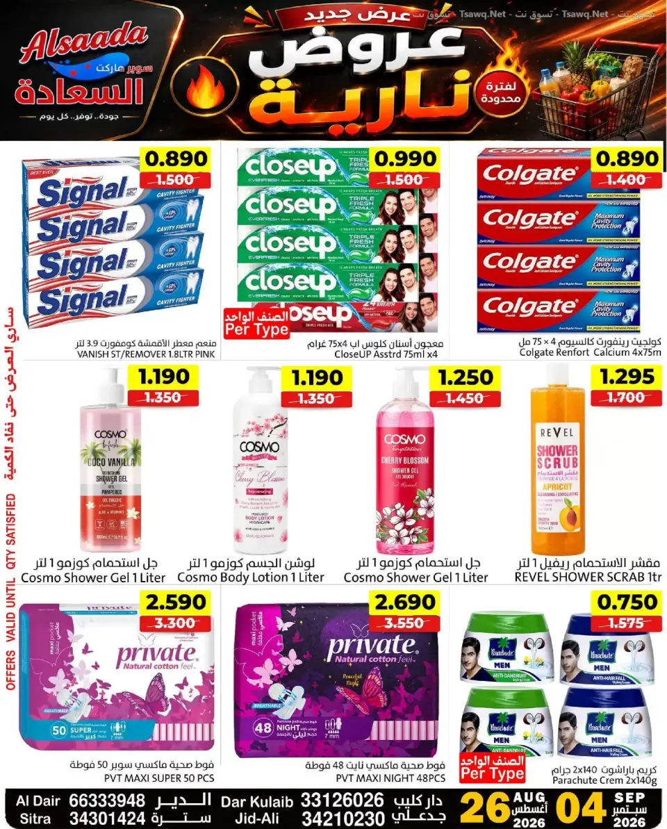 Al Saada markets Bahrain offers from 26 August to 4 September 2026 Hot Deals - Al Saada markets - Bahrain - 26 August 2026 – 4 September 2026 - Page 17