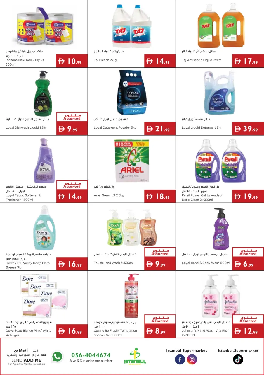 Ofertas de supermercado Istanbul Emiratos Árabes Unidos de 3 a 9 septiembre 2026 Prepárate para las ofertas escolares - supermercado Istanbul - Emiratos Árabes Unidos - 3 septiembre 2026 – 9 septiembre 2026 - Página 14