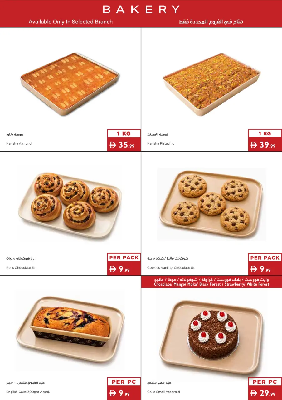 Ofertas de supermercado Istanbul Emiratos Árabes Unidos de 3 a 9 septiembre 2026 Prepárate para las ofertas escolares - supermercado Istanbul - Emiratos Árabes Unidos - 3 septiembre 2026 – 9 septiembre 2026 - Página 18