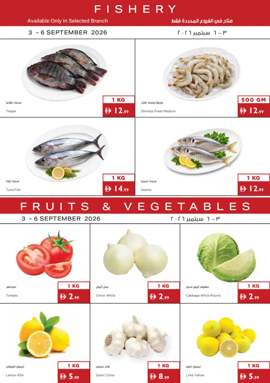 Ofertas de supermercado Istanbul Emiratos Árabes Unidos de 3 a 9 septiembre 2026 Prepárate para las ofertas escolares - supermercado Istanbul - Emiratos Árabes Unidos - 3 septiembre 2026 – 9 septiembre 2026 - Página 21