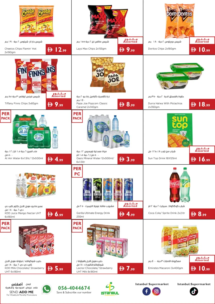 Ofertas de supermercado Istanbul Emiratos Árabes Unidos de 3 a 9 septiembre 2026 Prepárate para las ofertas escolares - supermercado Istanbul - Emiratos Árabes Unidos - 3 septiembre 2026 – 9 septiembre 2026 - Página 5