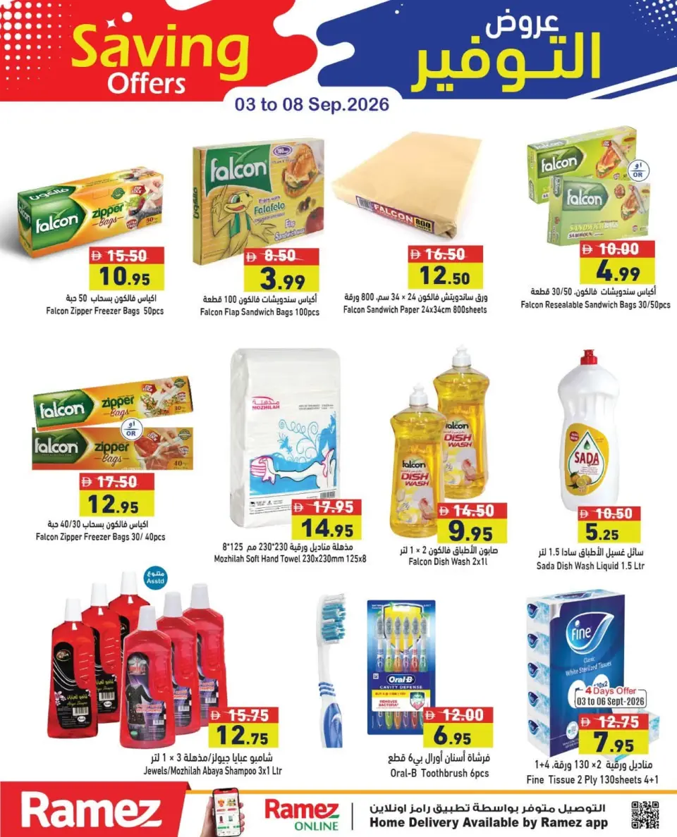 Ramez Markets UAE offers from 3 to 8 September 2026 Saving Offers - Page 17
